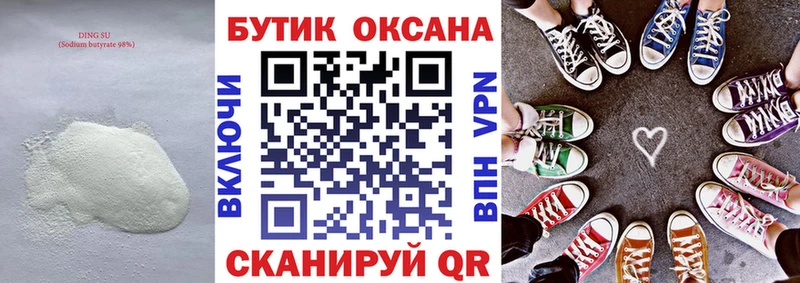 Бутират 1.4BDO Верхняя Тура